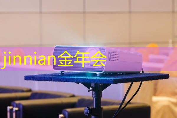 jinnian金年会：多人联机3d坦克游戏