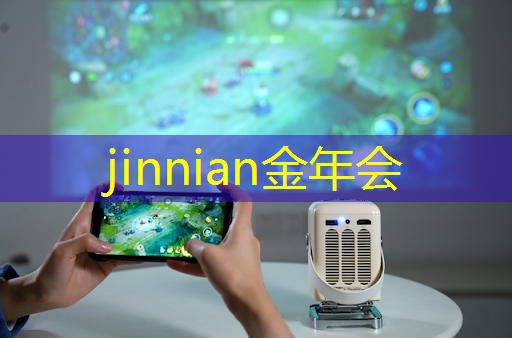 金年会首页：怎么跳简单的小程序游戏